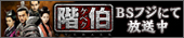 ケベク　BSフジにて放送中