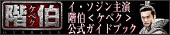 ケベク公式ガイドブック
